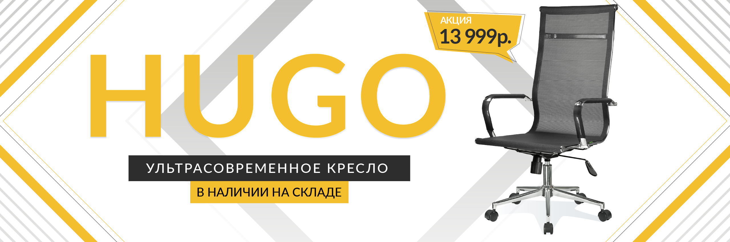 Кресло HUGO