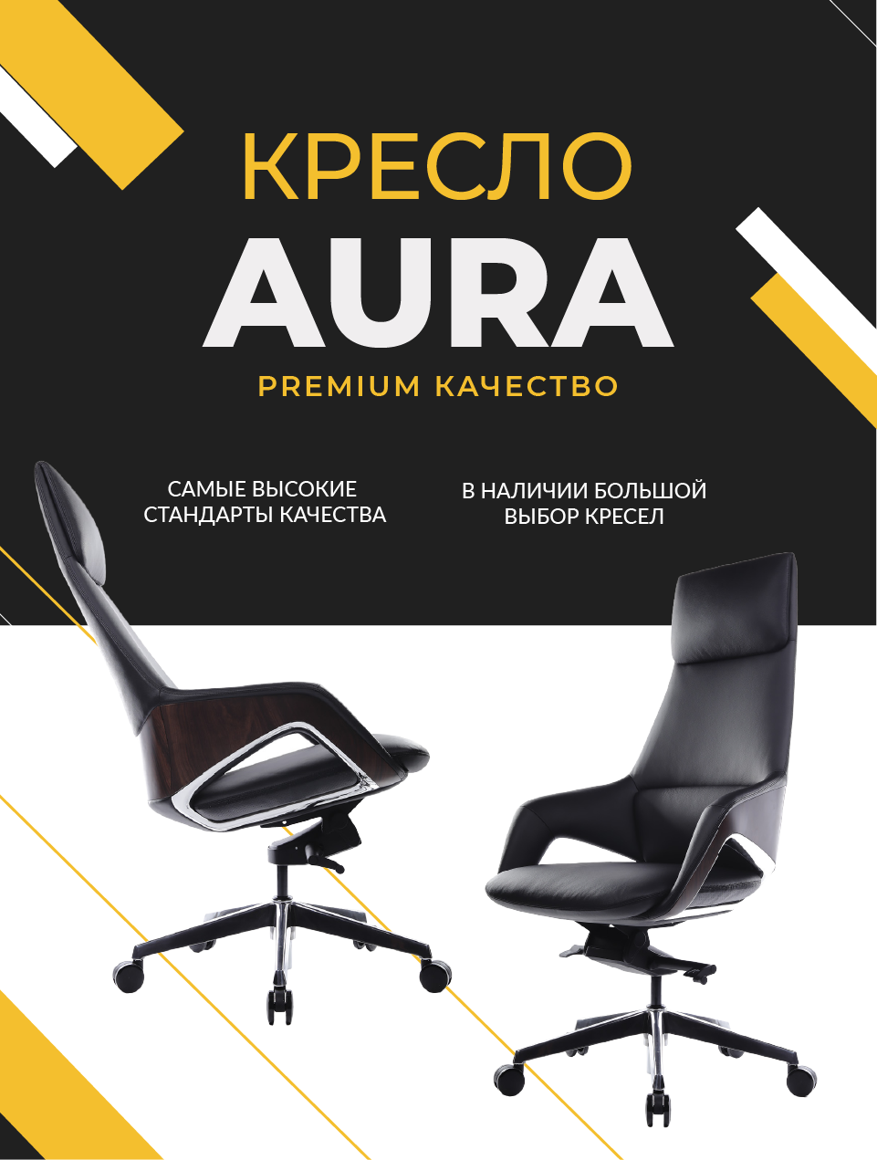 Кресло Aura