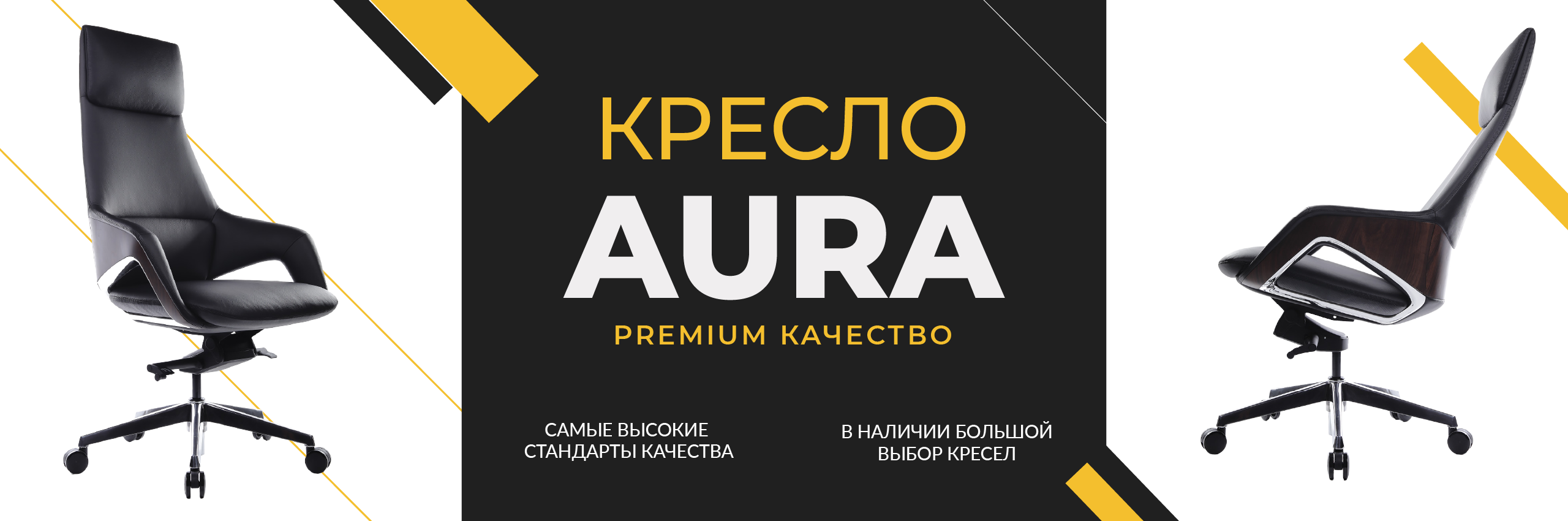 Кресло Aura